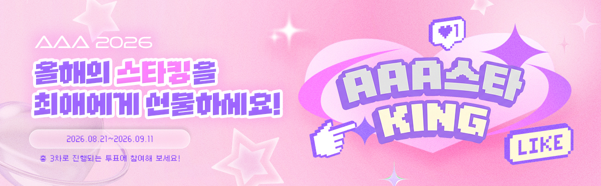 AAA STARKING 투표하러 가기