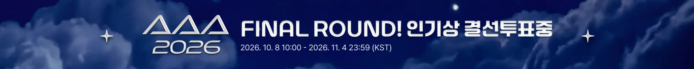 AAA 2026 인기상 결선투표중 (2026. 10. 8 10:00 ~ 2026. 11. 4 23:59 KST)