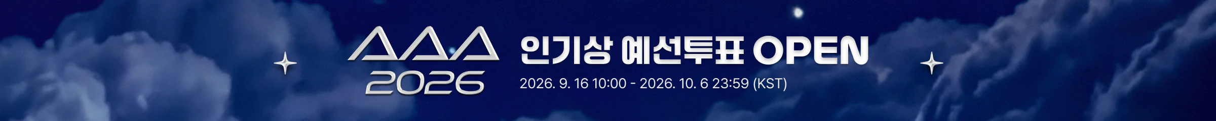 AAA 2026 인기상 예선투표 OPEN (2026. 9. 16 10:00 ~ 2026. 10. 6 23:59 KST)